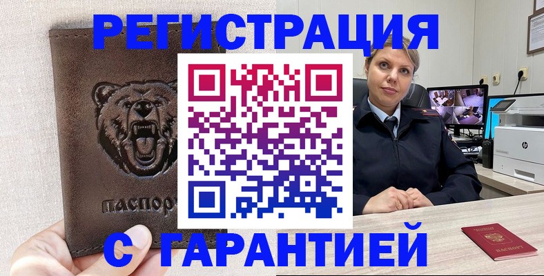 прописка законно в Яранске