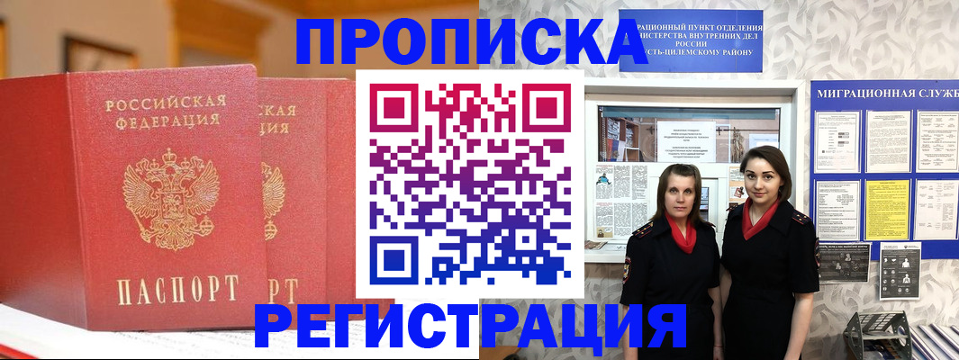 прописка для школы в Яранске